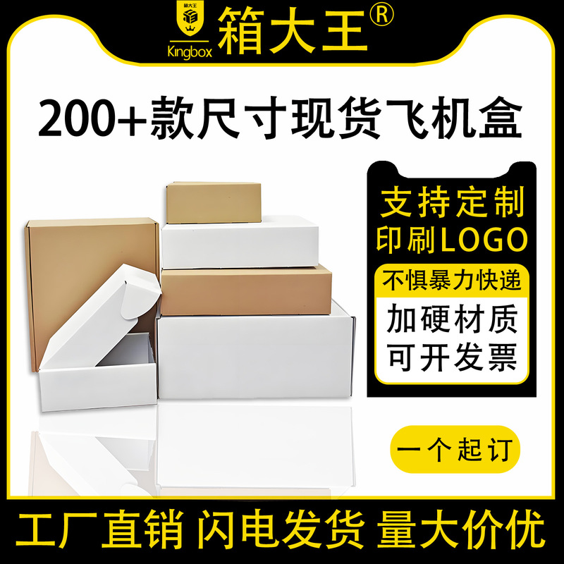 Box King White Airplane Box Extra Hard Corrugated Box Express Packaging Box Square Airplane Box Spot Special Price