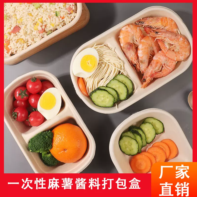 一次性餐盒可降解纸浆甘蔗快餐盒健身分格饭盒轻食沙拉外卖打包盒
