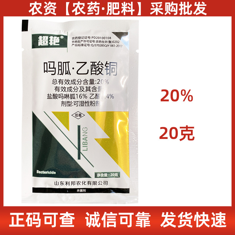 20%吗胍乙酸铜  20克 杀菌剂 病毒病 盐酸吗啉胍乙酸铜吗呱乙酸铜