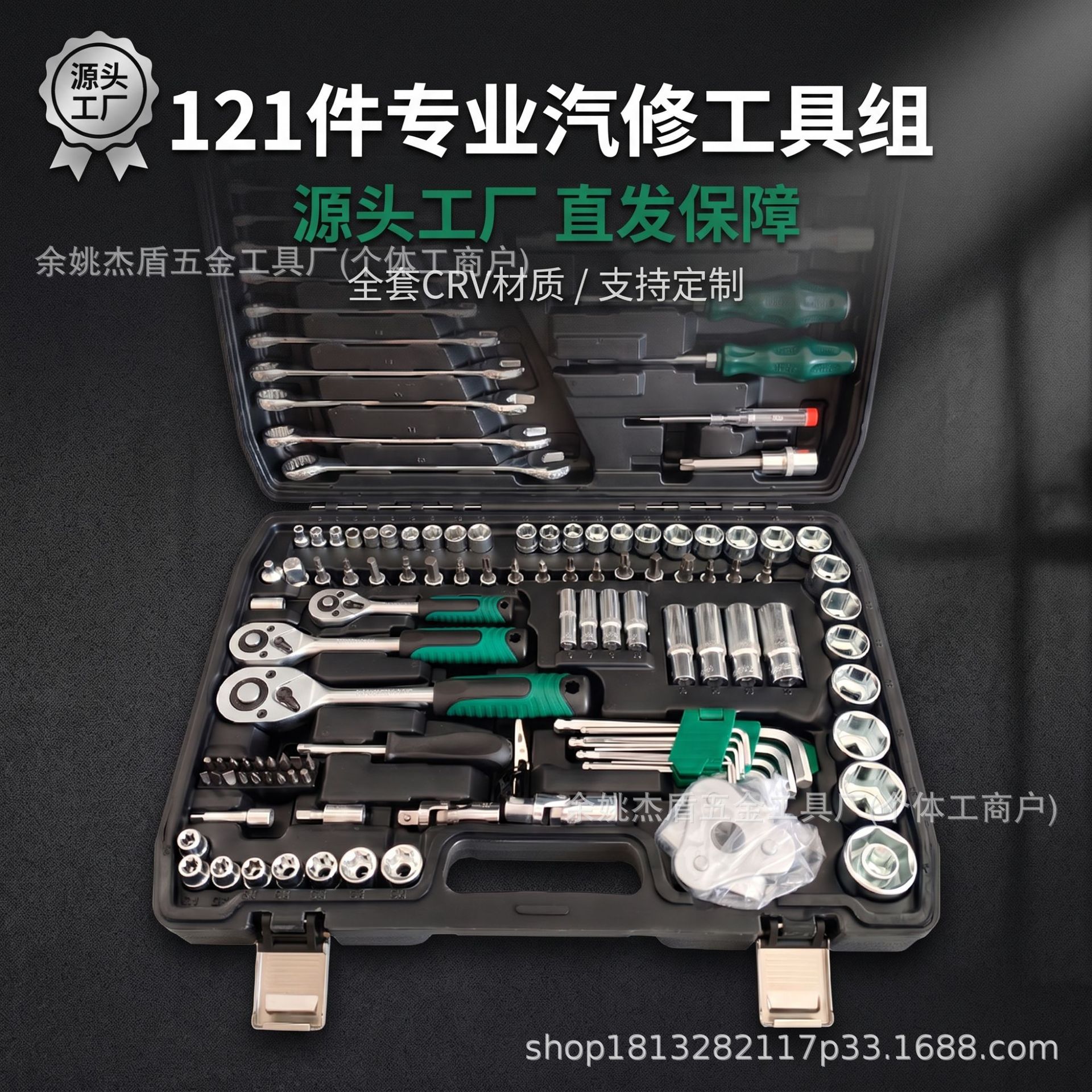 五金工具大全汽修机修组合套装厂家批发121件套棘轮扳手套筒 五金、工具厂家批发实拍图