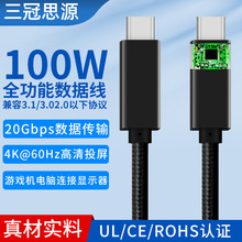 Type-c数据线USB3快充100W公对公5A高速传输20Gbps手机电脑充电线