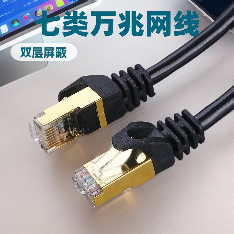 七类网线万兆双屏蔽SFTP成品网络跳线8芯双绞CAT7高速电脑宽带2米