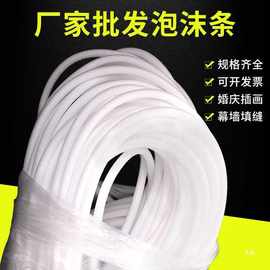 泡沫条幕墙填缝珍珠棉 实心泡沫棒 圆条婚庆插花门窗密封条海直销