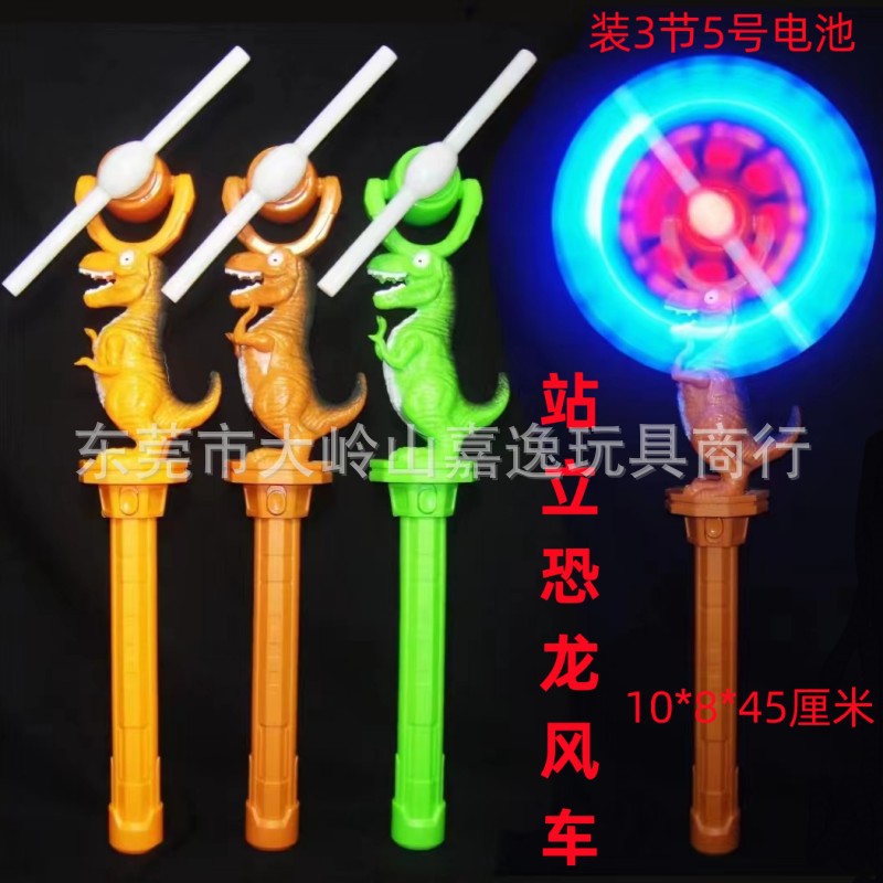 197站立恐龙风车 - 副本_副本.jpg