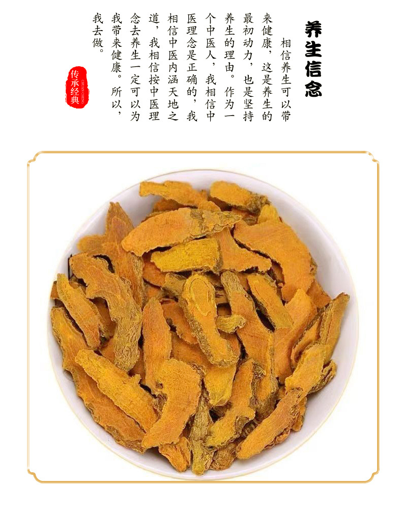 同仁堂姜黄中药材500g老姜黄片干货姜黄姜黄粉泡脚正品红姜黄