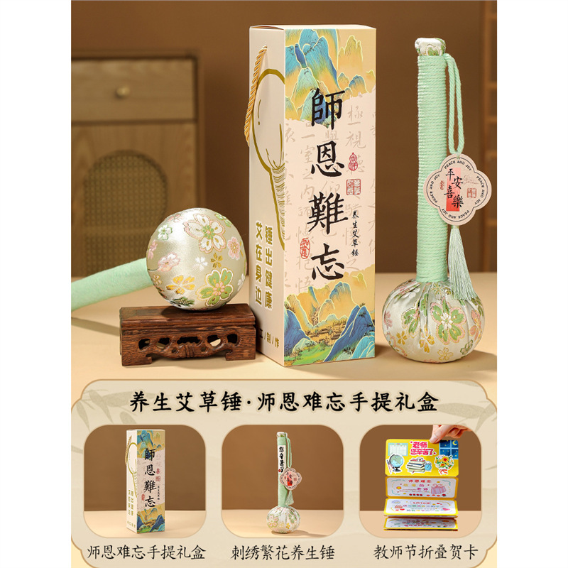 养生艾草锤礼盒教师节礼物2025新款送幼儿园男女老师高档实用礼品|undefined