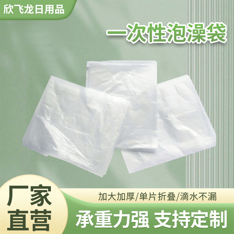 飞飞龙定制平口塑料袋泡澡袋浴缸套桑拿袋一次性沐浴桶泡浴膜