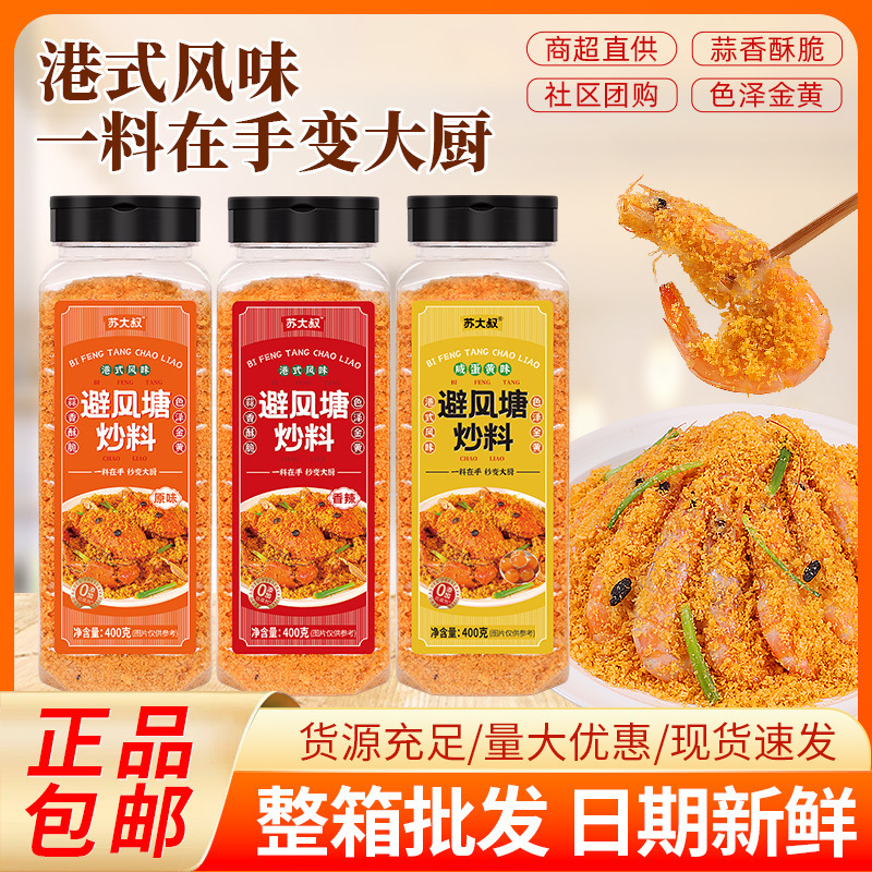 避风塘炒虾调料香辣炒料炒蟹炒羊排广式咸蛋黄炒料香酥粉批发商用