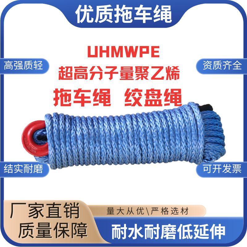UHMWPE超高分子量聚乙烯 拖车绳 绞盘绳 厂家直销 超高品质