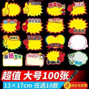 Explosive Stickers Supermarket Price Tags Stall Discount Cards Large Pop Advertising Paper Cards New Trendy Products