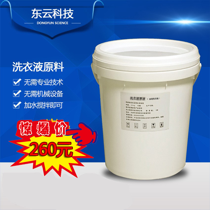 高泡浓缩洗衣液配方浓缩兑水浓稠洗涤母料洗衣液浓缩膏洗衣液母料