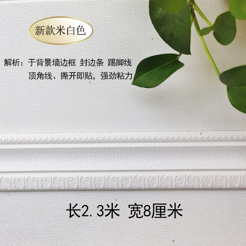 New waistline (off-white) length 2.3m *8cm