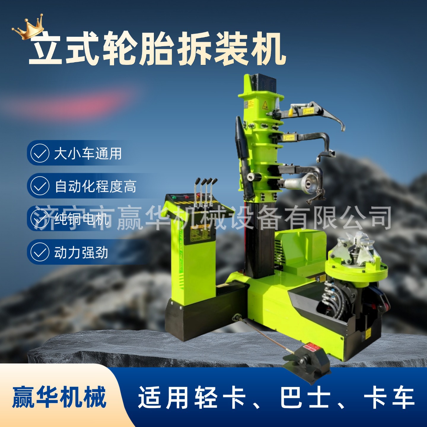 全自动大车轮胎拆装机卡车货车电动液压扒胎机真空胎拆胎机