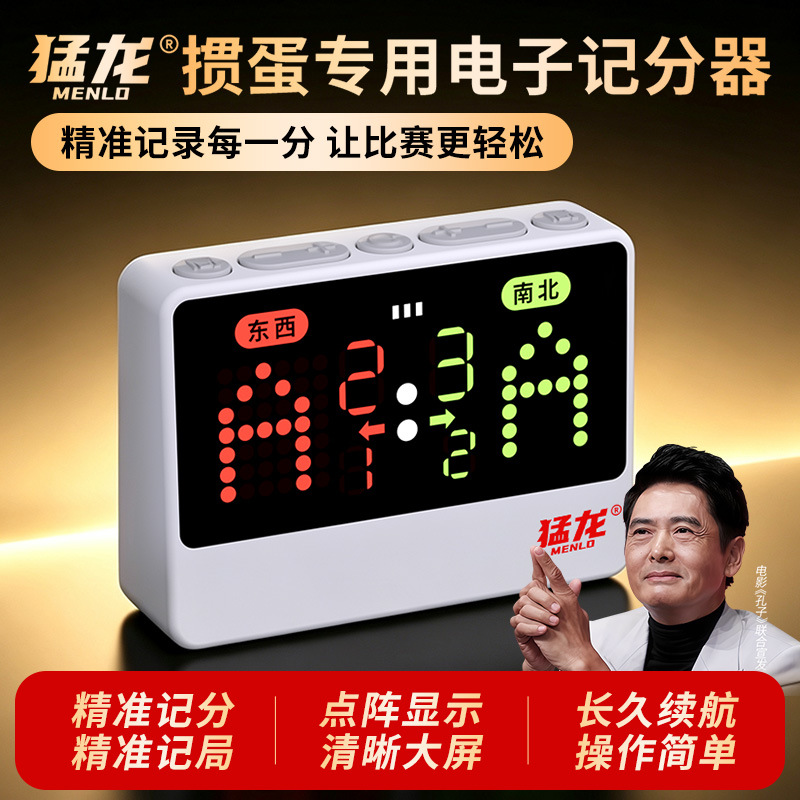 Menglong Electronic Guandan Scoreboard Portable Scorekeeper Compact and Portable Long-Battery-Life Competition Prop