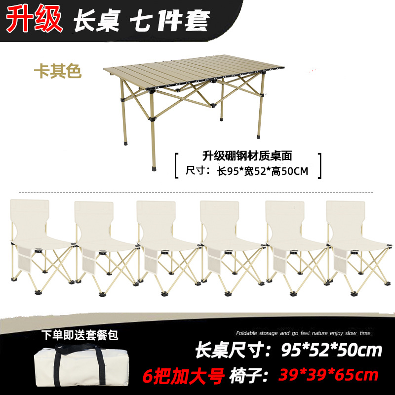 95 long table seven -piece khaki color [upgrade boron steel]