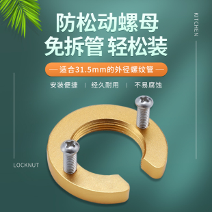 Kitchen Faucet Anti-Loosening Nut Hot and Cold Faucet Fixing Wholesale Nut Sink Faucet Fastener