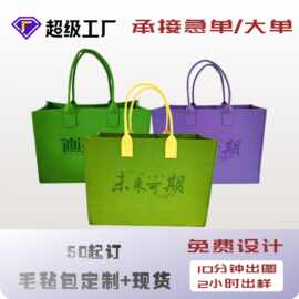 加工定制毛毡包定制托特包大容量毛毡手提包广告宣传礼品袋加logo