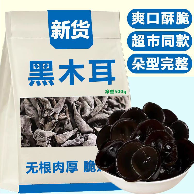 东北黑木耳黑木耳干货包邮东北特产野生碗耳肉厚农家特产散装净重