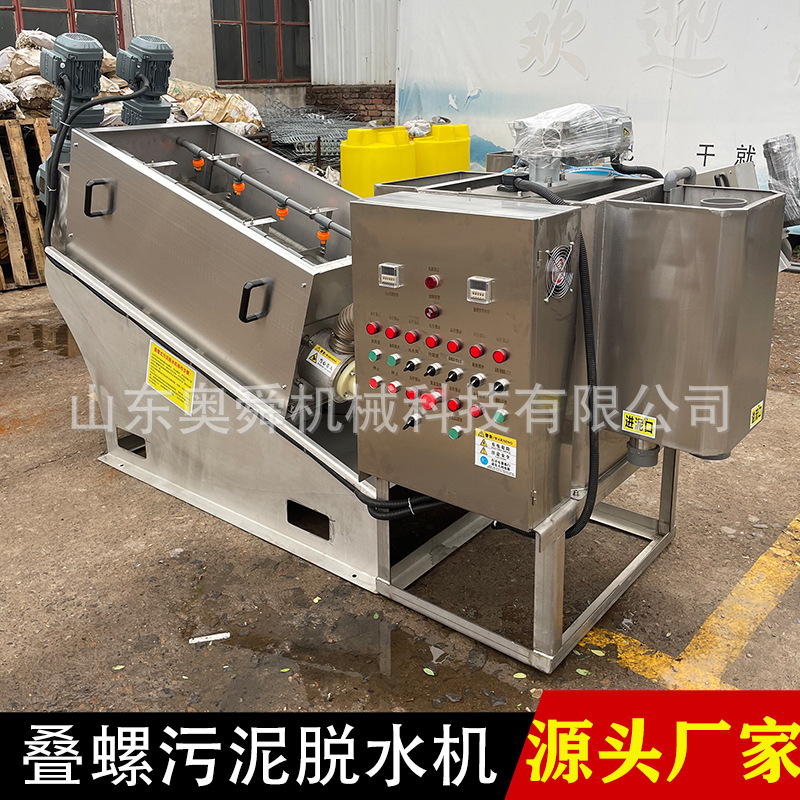 涂装厂污水专用叠螺压泥机 化工医药生产污泥污水用叠螺机 低能耗