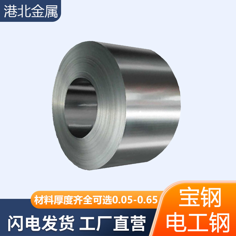 厂家直销钢板无取向电工钢 硅钢片 35WW230矽钢片 成品定子转子