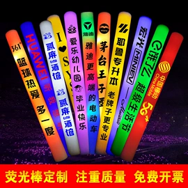助威道具;荧光棒;发光玩具
