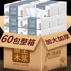 60包家用抽纸实惠装整箱纸巾便携装加厚无香抽取式面巾纸餐巾纸