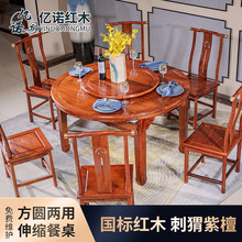 刺蝟紫檀伸縮變形長方餐台 餐廳新中式帶轉盤紅木圓餐桌 實木飯桌