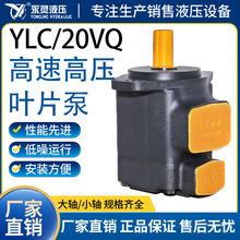 永灵液压泵20VQ高速高压高性能字母叶片泵应用于工程机械等领域