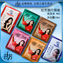 拉芳一次性袋装洗发水8ml沐浴露10ml旅行装浴场酒店用品批发
