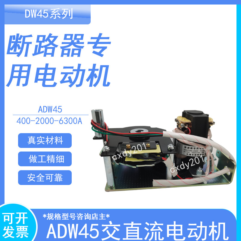 HDZ-31160断路器专用电机 HDZ-308160电动操作机构