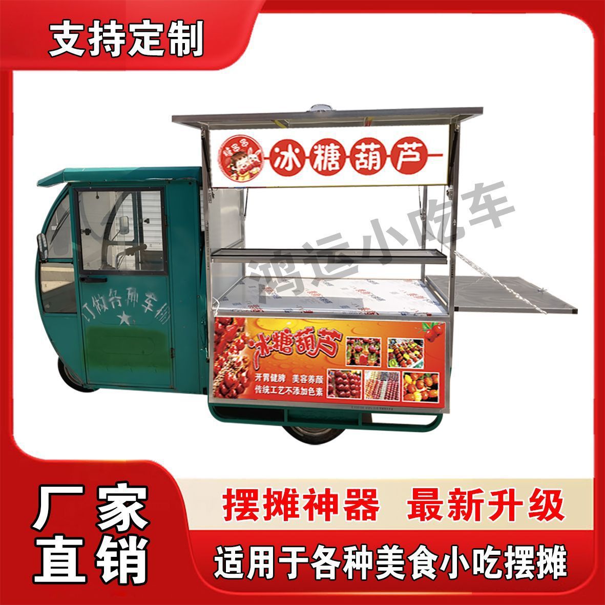 灯箱款三轮车摆摊小吃架子流动炸串早餐夜市多功能烧烤垒德株
