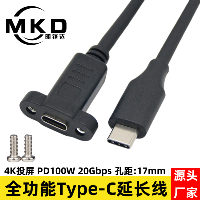 Usb3.2 Full-Featured Type-C Male-To-Female Extension Cable with Ear Screw Holes to Fix the Type-C Data Cable