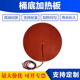 桶底硅胶加热板化工原料油漆保温硅橡胶发热器圆形可控温电加热片
