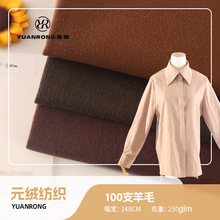 23001 100支全羊毛精纺大衣呢布料 春秋衬衫时装裙裤单面呢面料