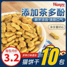 wanpy顽皮猫零食happy猫饼干85g营养增肥猫咪小鱼干猫条猫罐头x