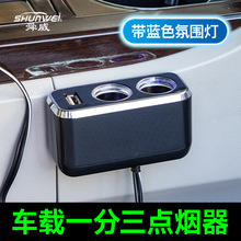 舜威汽车二孔带USB点烟器 一分二车载充电器车用分电器多用插座