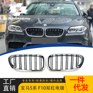 Suitable for 2010-2017 BMW 5 Series F10/F18 to double-line plating frame mesh silver double-line front grille