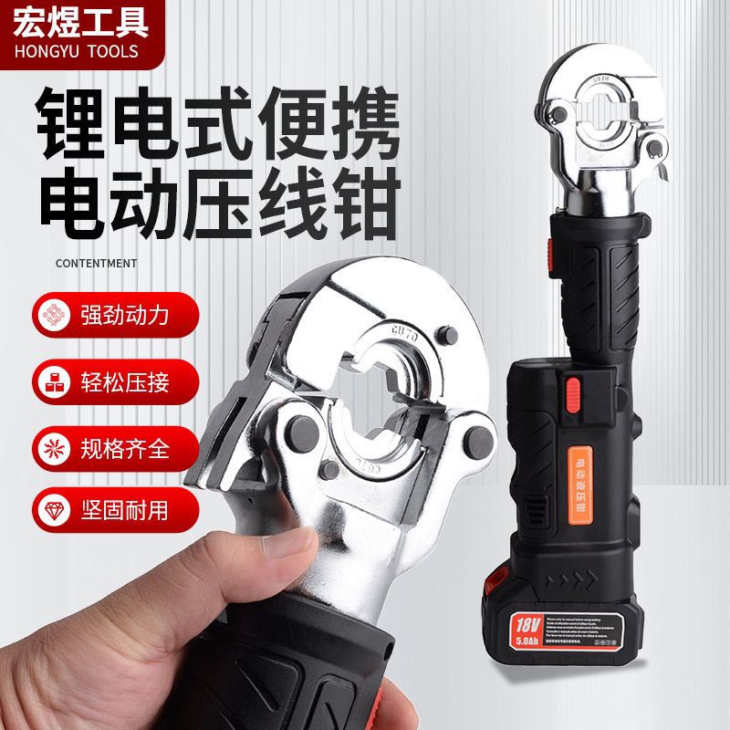 锂电便携电动压线钳铸铁宏煜高效强动力规格齐全