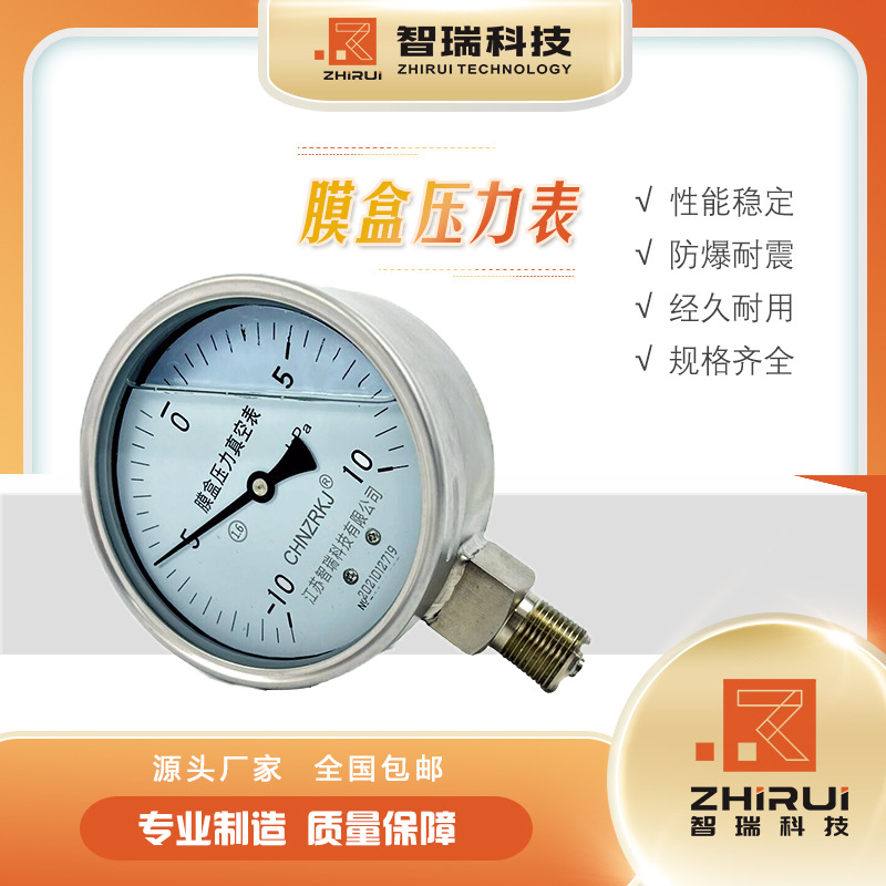 厂家直销 膜盒压力表 不锈钢真空 精密压力表 质量保证
