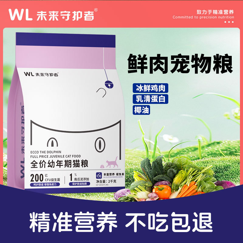 Intestinal Care Cat Food Wholesale Full Price Full Stage Cat Food Nutritionally Balanced Kitten Adult Cat Trial Probiotics