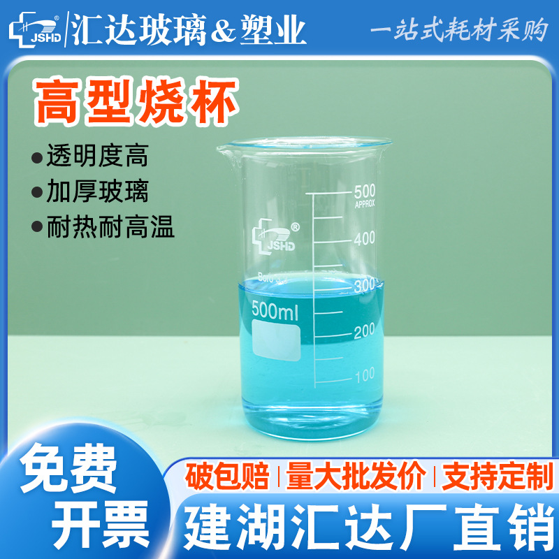 汇达 高型烧杯 化学实验室加热用高硼硅材质耐高温带刻度玻璃烧杯