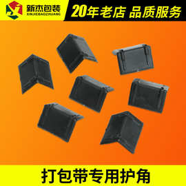 快递护L型塑料护角防撞护角包装护角纸箱护角打包护角家具护角