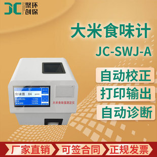 ����Ʒ�|�z�y �i���������׵ľ����c���׷���JC-SWJ-A ����ʳζӋ