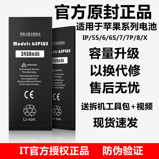 IT原装适用苹果7电池5/6/6P/6S/6SP/7P/8P/XS电池高容量 厂家批发|ru