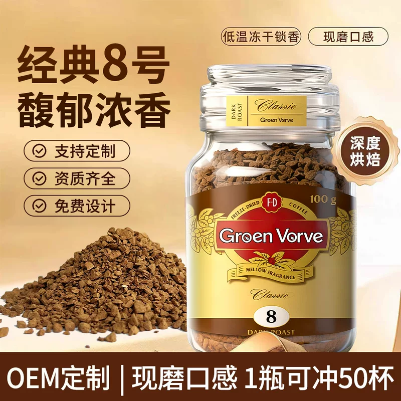Аккуратно отобранный №8 кофе измельчённый в Freeze-dried, глубокий обжар, 400 порций растворимого кофе, американский чёрный кофе, порошок кофе 100г