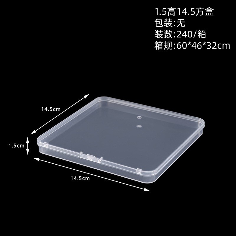 1.5高14.5方盒（14.5*14.5*1.5cm）