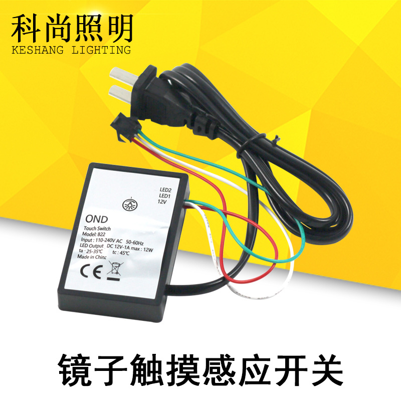 免变压镜子触摸感应开关单色三色可调无极调光LED灯带12V触摸开关