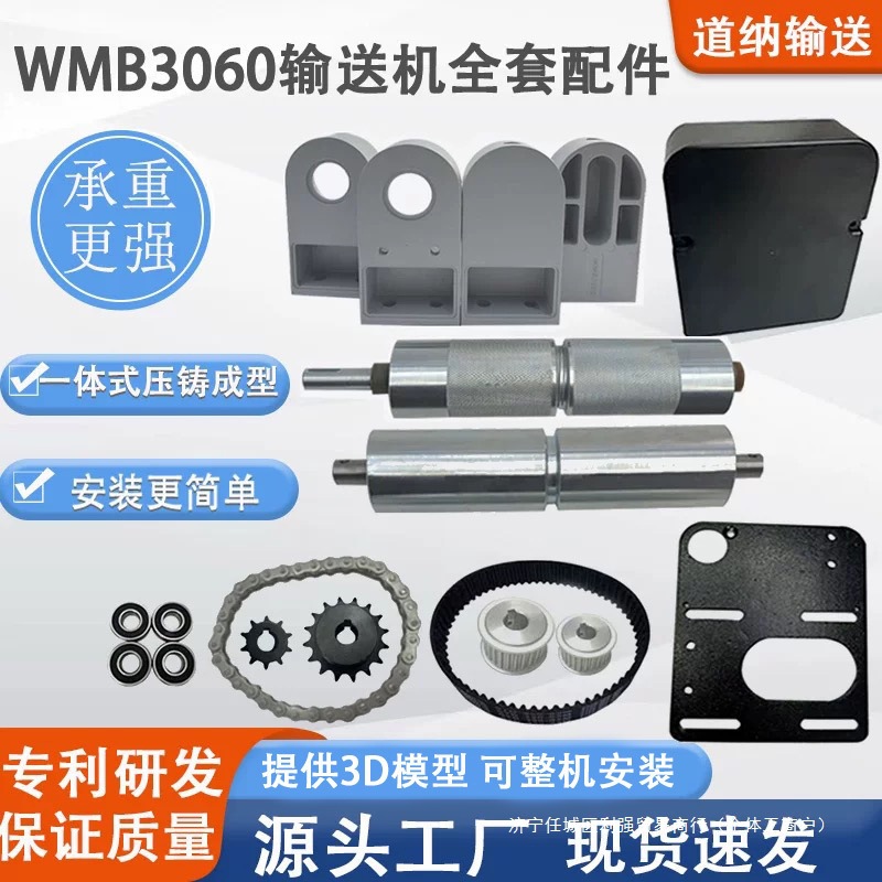 WMB3060输送带滚筒输送机机头滚轴尾固定座主从动全套配件