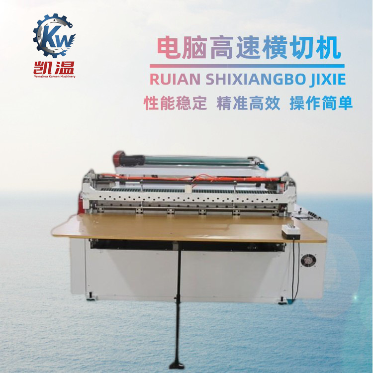 全自动无纺布横切机高速无尘布裁片机电脑口罩布横切机卷纸横切机