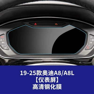 Car interior film A8L S6 S7 S8 E5 - 19-26-audi-a8a8l-instrument-screen-high-definition-tempered-film